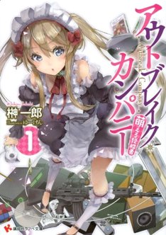 Outbreak Company vol.1