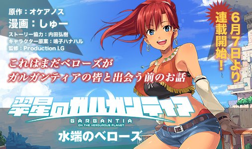 Gargantia - Bellows spinoff