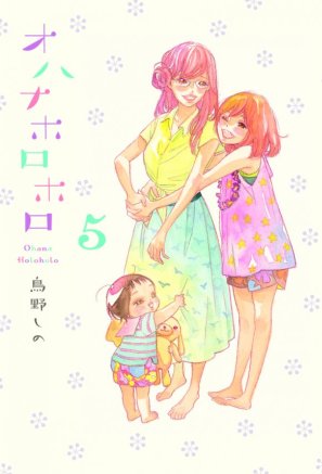 Ohana Horo Horo volume 5