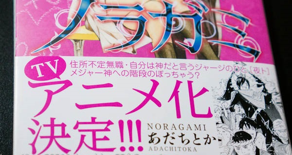 Noragami - facetta Noragami - facetta