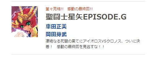 Saint Seiya Episode G - champion red annuncio del termine Saint Seiya Episode G - champion red annuncio del termine