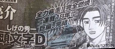 termina Initial D termina Initial D