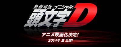 Initial D New Anime