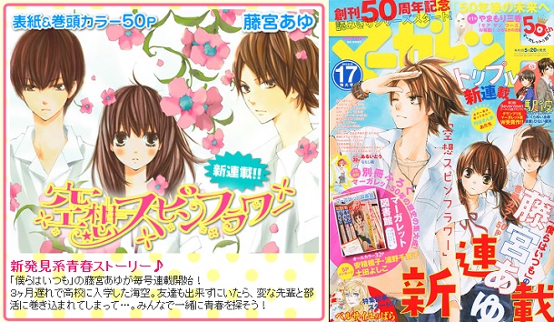 Kuso Spin Flower - Ayu Fujimiya Kuso Spin Flower - Ayu Fujimiya