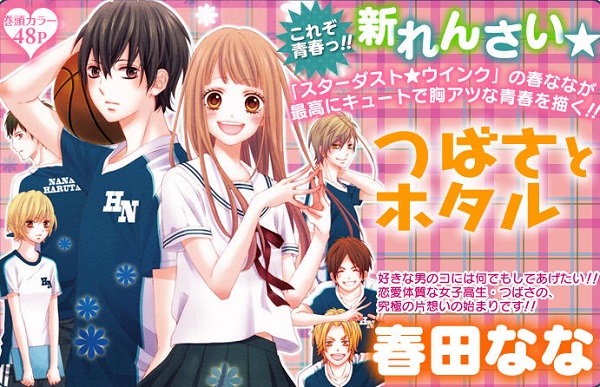 Tsubasa to Hotaru - Nana Haruta Tsubasa to Hotaru - Nana Haruta