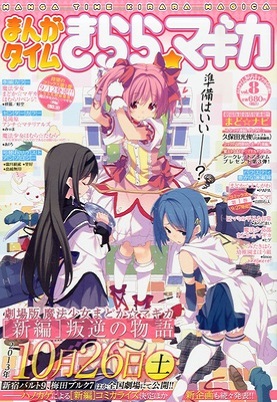 Puella Magi Madoka Magica - La storia della ribellione - annuncio manga