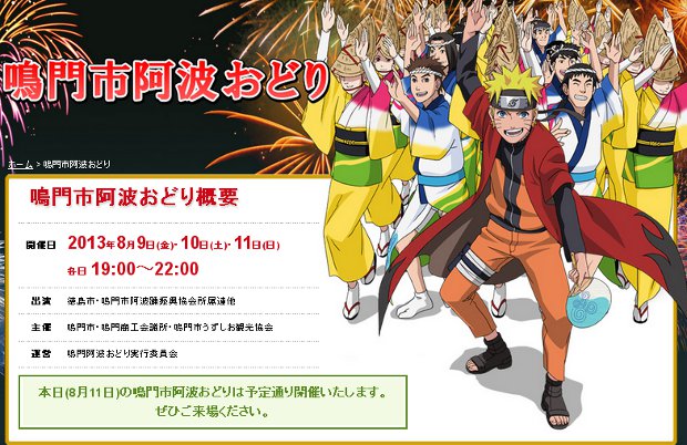 Naruto Awa Odori 1