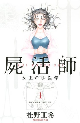 Shikatsushi cover 1