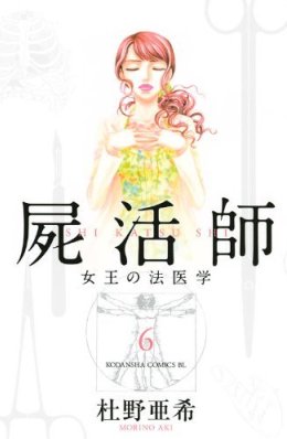 Shikatsushi cover 6 Shikatsushi cover 6