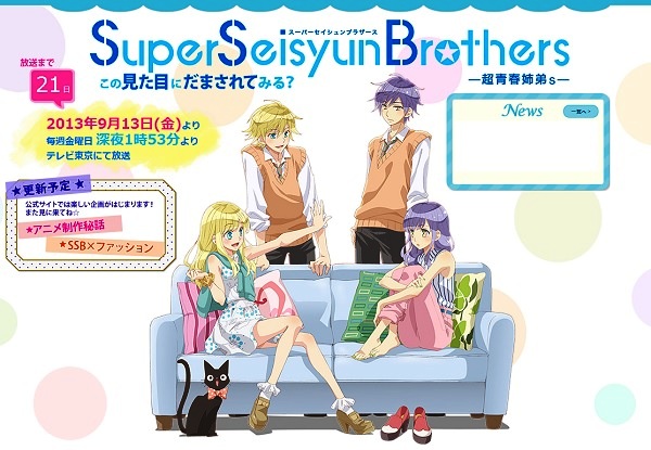 Super Seisyun Brothers - key visual
