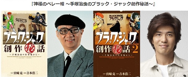 Kamisama no Beretbou ~ Tezuka Osamu no Black Jack Sousaku Hiwa ~ Kamisama no Beretbou ~ Tezuka Osamu no Black Jack Sousaku Hiwa ~