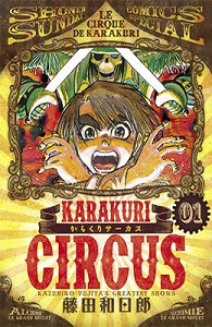 Karakuri Circus GOEN