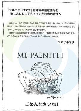 Me Paenitet (Thermae Romae) Me Paenitet (Thermae Romae)