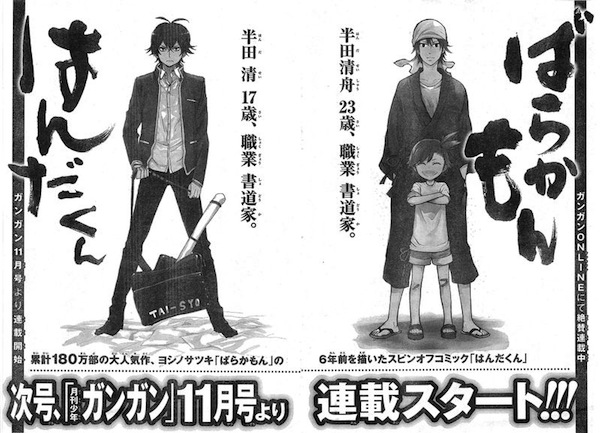 Barakamon Barakamon