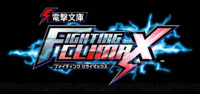 Dengeki Bunko Fighting Climax