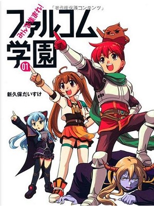 Minna Atsumare Falcom Gakuen Minna Atsumare Falcom Gakuen