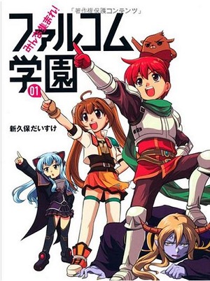 Minna Atsumare Falcom Gakuen