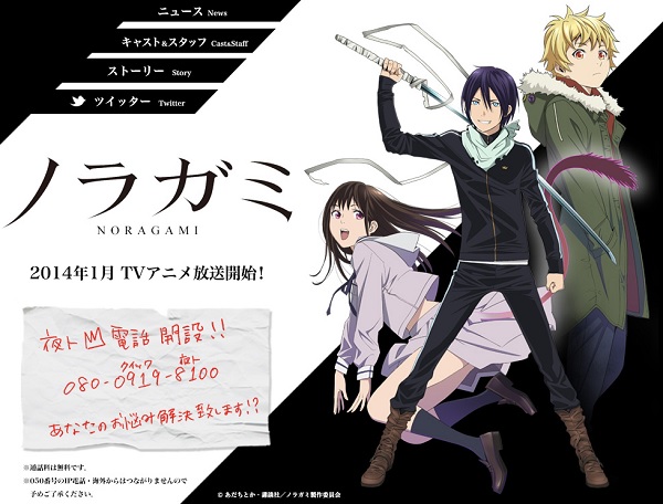 Noragami  - teaser home