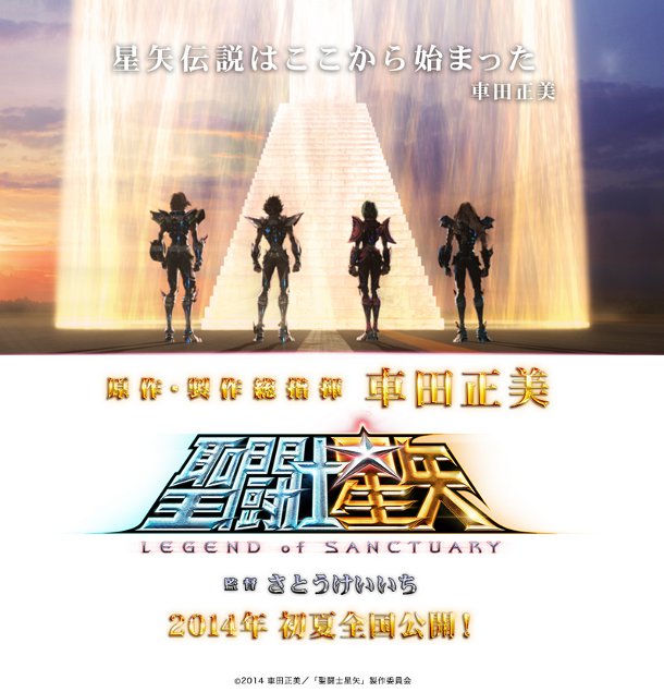 Saint Seiya Legend of Sanctuary