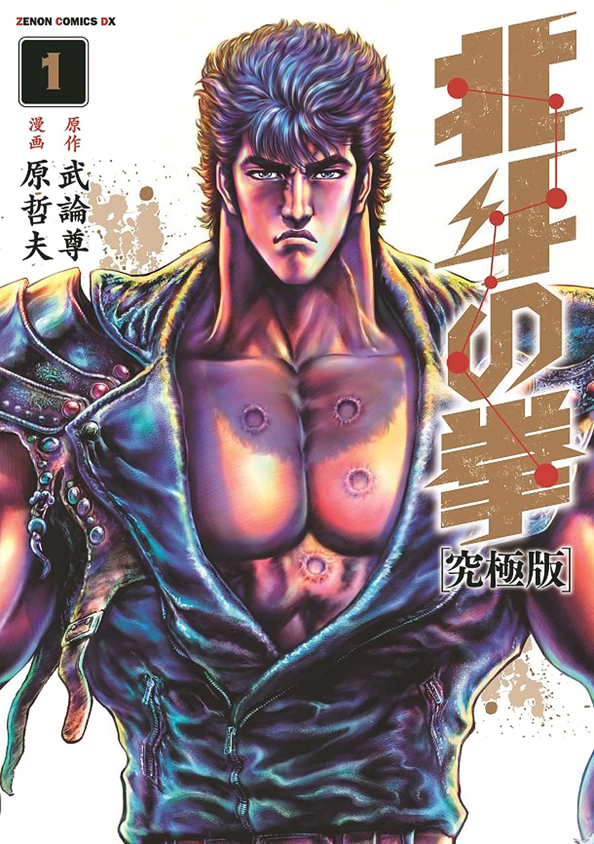 Ken il guerriero Kyukyokuban vol. 1