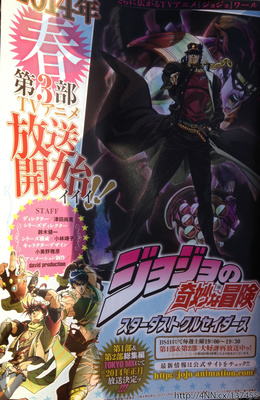 Jojo Stardust Crusaders annuncio Jojo Stardust Crusaders annuncio