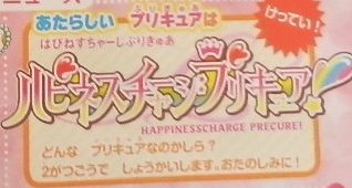 Happiness Charge Precure