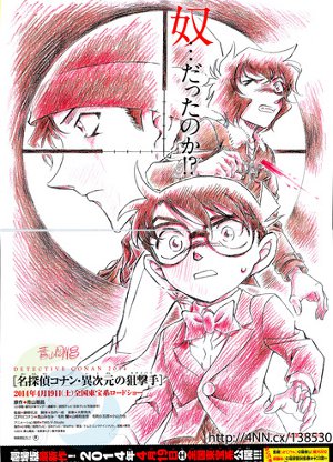 Detective Conan Movie 18th - Ijigen no Sniper