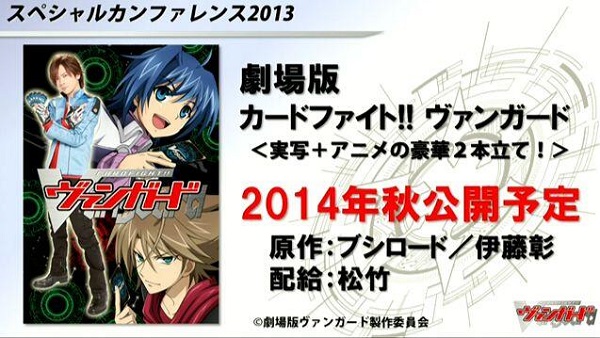 Cardfight!! Vanguard Legion Mate-Hen - film Cardfight!! Vanguard Legion Mate-Hen - film