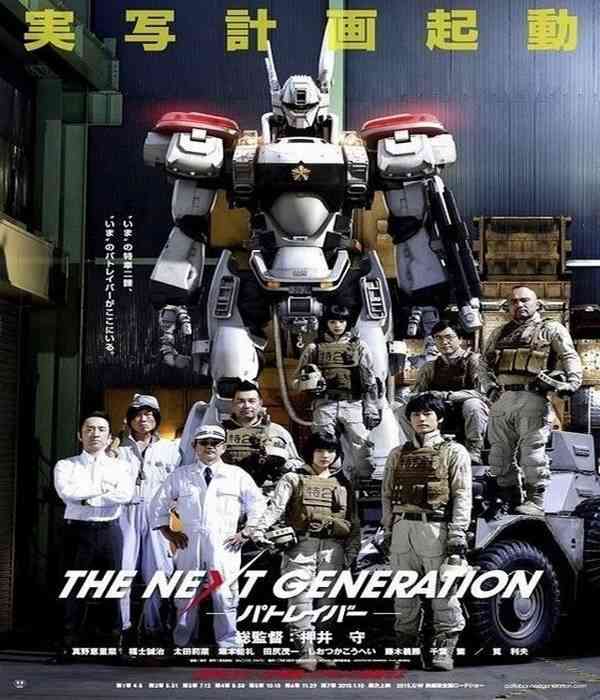 Next Generation Patlabor Locandina Next Generation Patlabor Locandina
