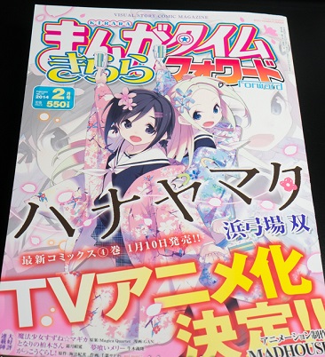 Hanayamata - Manga Time Kirara Forward Hanayamata - Manga Time Kirara Forward