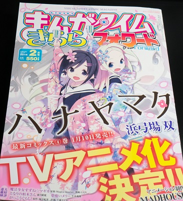 Hanayamata -  Manga Time Kirara Forward