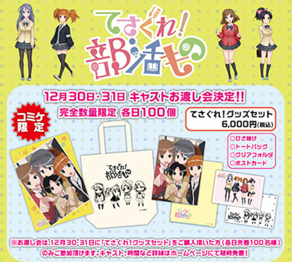 Tesagure Baketsu Mono Encore Tesagure Baketsu Mono Encore