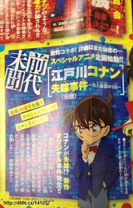 Conan anime special Conan anime special