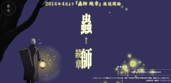 Mushishi: Zoku-Sho - teaser homepage