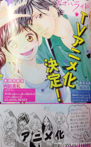 Ao Haru Ride anime Ao Haru Ride anime