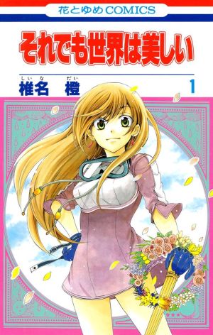 Soredemo Sekai wa Utsukushii cover 01 Soredemo Sekai wa Utsukushii cover 01