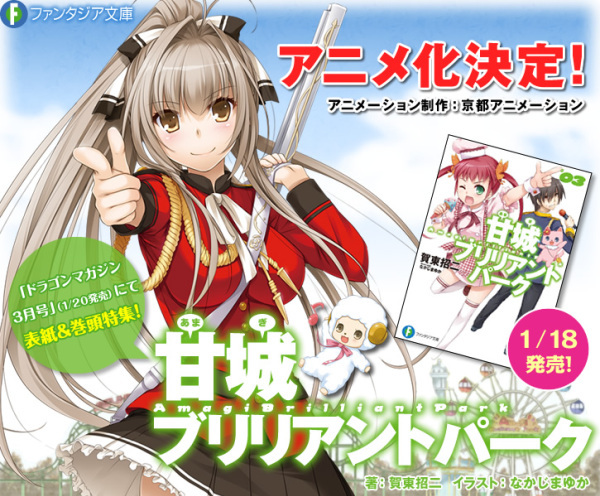 Amagi Brilliant Park 1