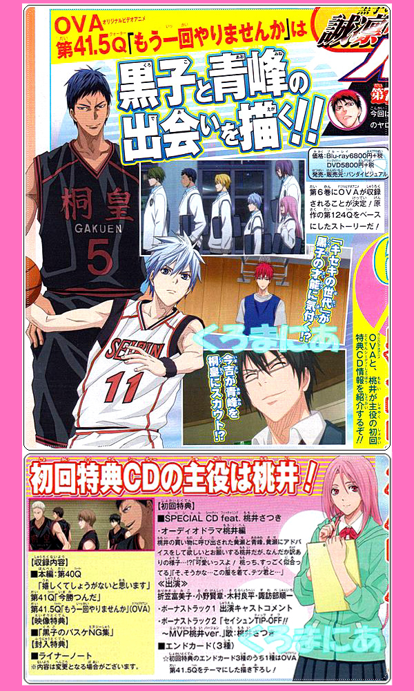 Kuroko's Basket OAV 41.5Q Kuroko's Basket OAV 41.5Q
