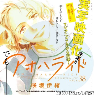 Ao Haru Ride - annuncio del film live Ao Haru Ride - annuncio del film live
