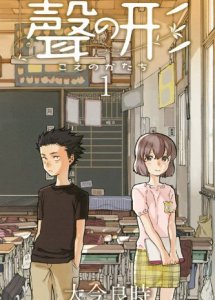 candidati Premio Kodansha_koenokatachi candidati Premio Kodansha_koenokatachi