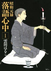 candidati Premio Kodansha_rakugo