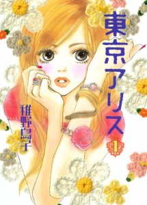 candidati Premio Kodansha_tokyoalice