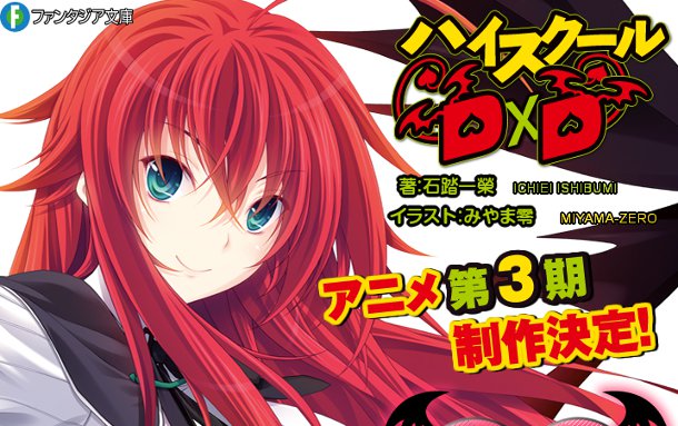 High School DXD 3