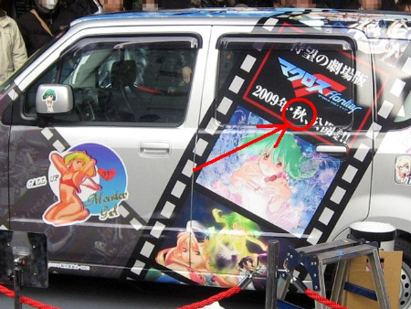 Macross F Il Film