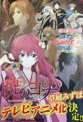 Akatsuki no Yona Akatsuki no Yona