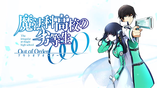 Mahouka Koukou no Rettousei: Out Of Order