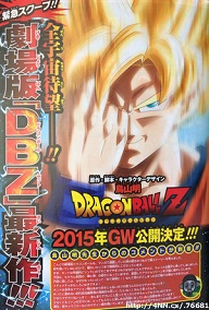 Dragon Ball Z nuovo film Dragon Ball Z nuovo film