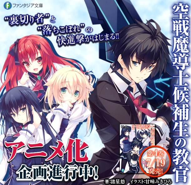 Kuusen Madoushi Kouhosei no Kyoukan