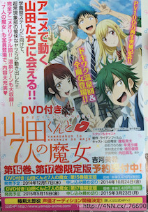 Yamada-kun OAV 2