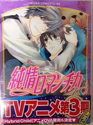 Junjo Romantica 3 Junjo Romantica 3